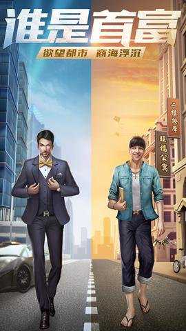 谁是首富红包版