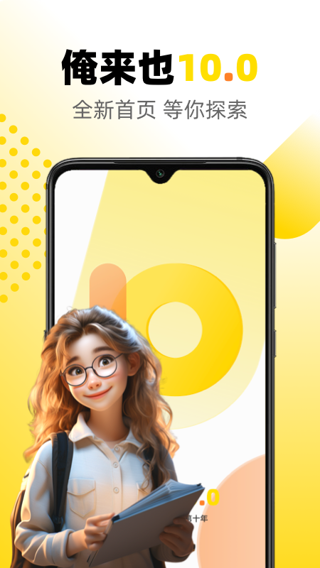 俺来也app最新版