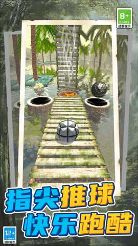 球球滚动大冒险下载