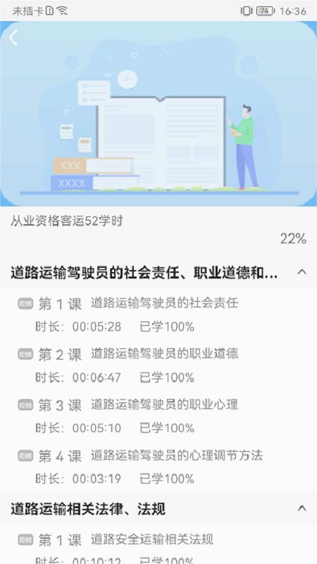 能信安交通网校