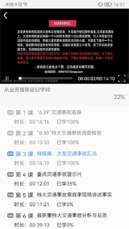 能信安交通网校