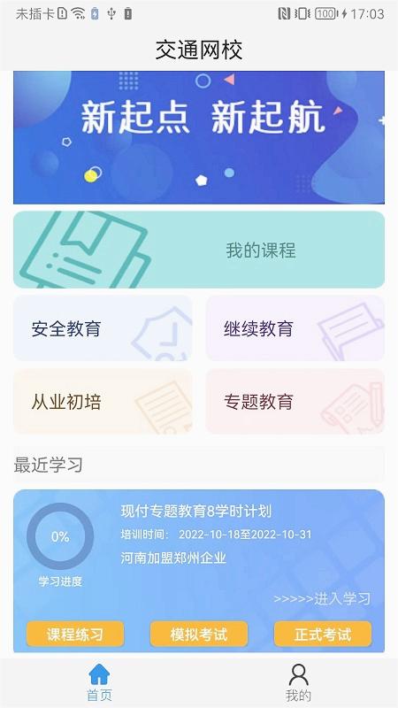 能信安交通网校