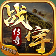 战宇传奇超超变