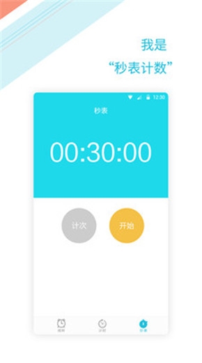 正时闹铃app下载安装