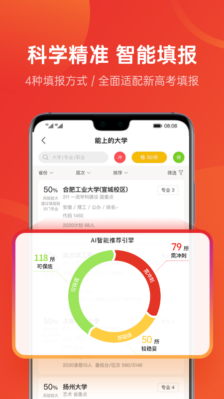 优志愿app官方下载2024