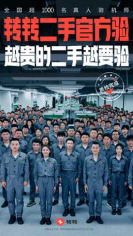 转转二手交易网