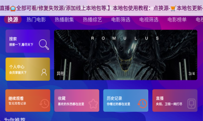 星球放映官网版