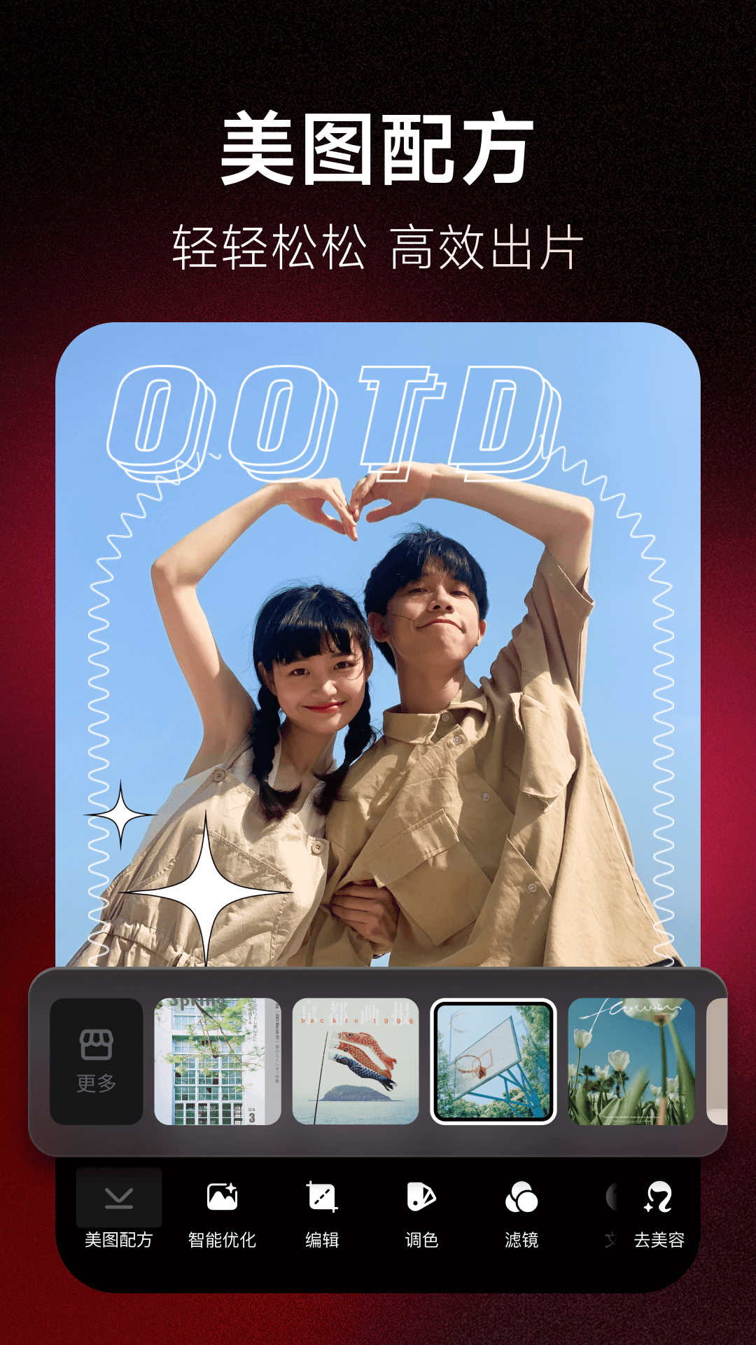 美图秀秀新版app