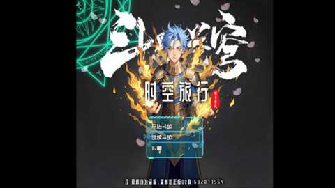 斗破时空旅行下载