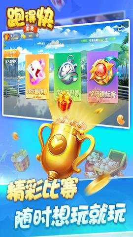 微壳跑得快微信版