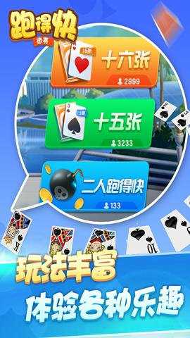 微壳跑得快微信版