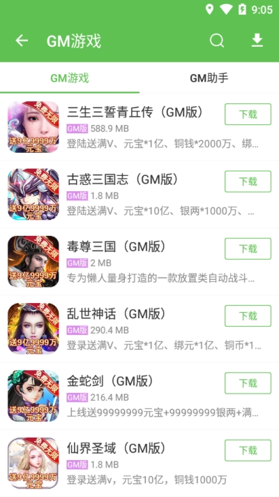 安致游戏盒子官网版