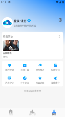 云速影视app