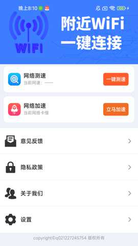WiFi钥匙全天快连