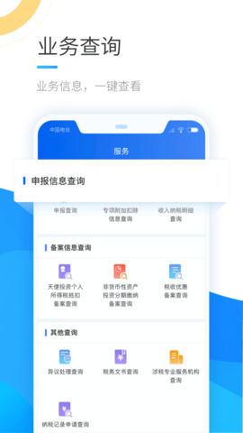 个人所税APP下载