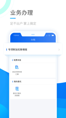 个人所税APP下载