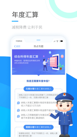 个人所税APP下载