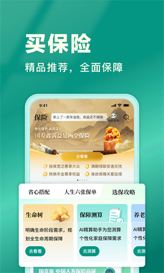 中国人寿寿险app