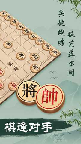 中国象棋国际版