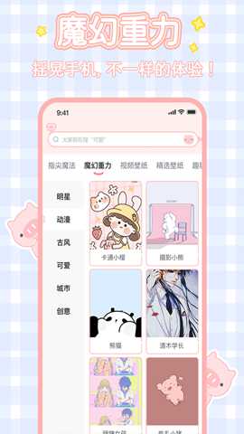 趣玩桌面壁纸下载