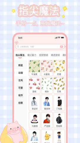 趣玩桌面壁纸下载