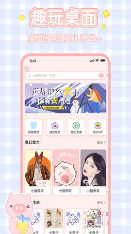 趣玩桌面壁纸下载