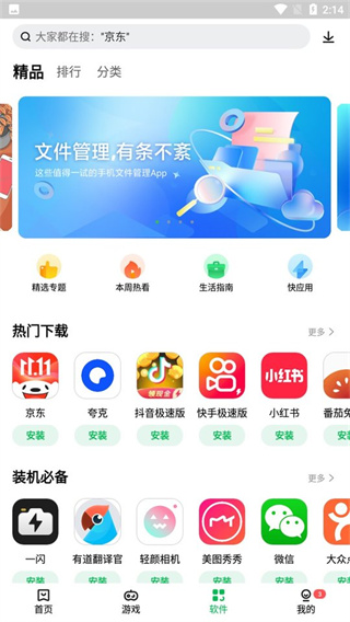 联想应用商店App下载官方版