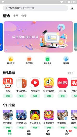 联想应用商店App下载官方版