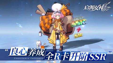 启源女神九游版