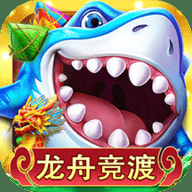 捕鱼大咖周年庆版本