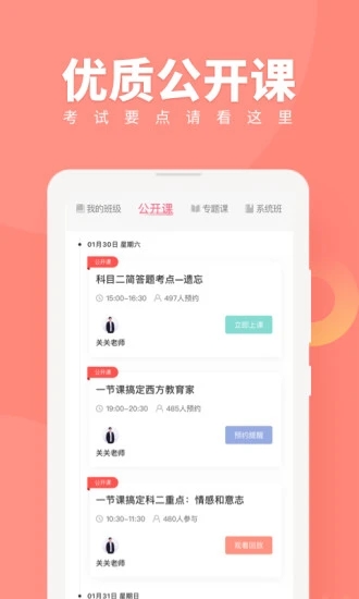 对啊教师资格证随身学app