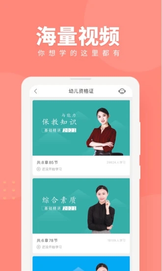 对啊教师资格证随身学app