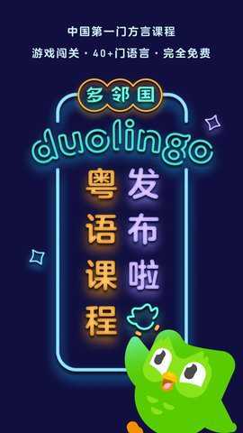 duolingguo多邻国