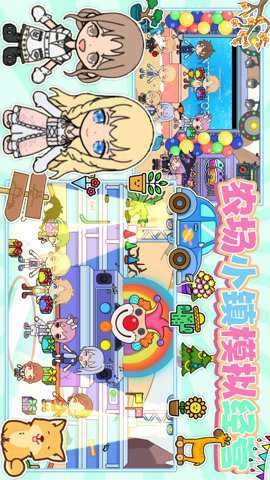 农场小镇模拟经营