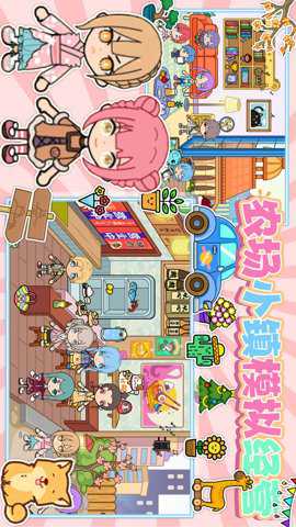 农场小镇模拟经营