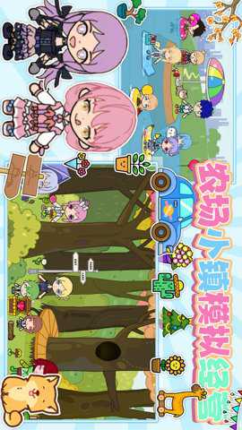 农场小镇模拟经营