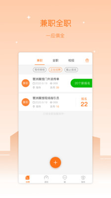 兼职猫招聘版