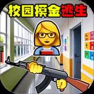 校园跑刀摸金下载