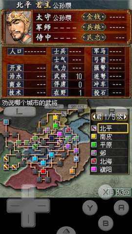 三国志ds2汉化安卓版