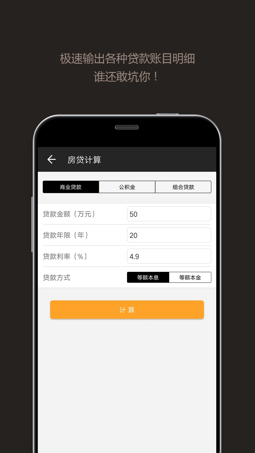 全能计算器app