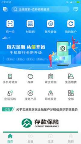 陕西信合下载
