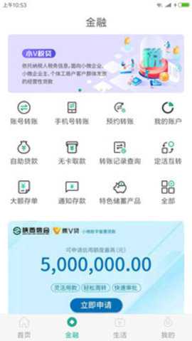 陕西信合下载