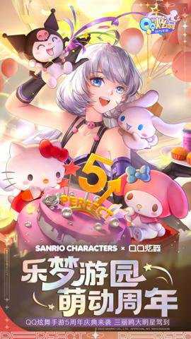 QQ炫舞手游腾讯版