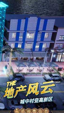 商道高手建造城市