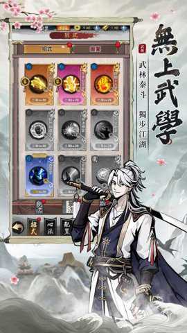 放置江湖神功现世下载