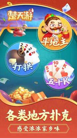 楚天优游卡五星麻将手机版