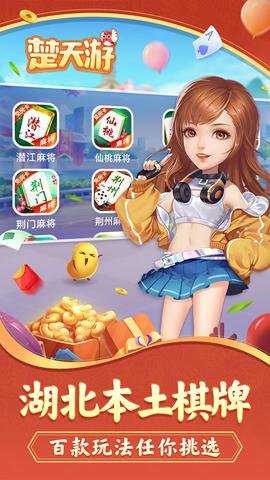 楚天优游卡五星麻将手机版