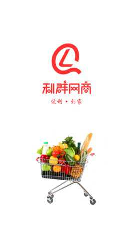 利群网商下载