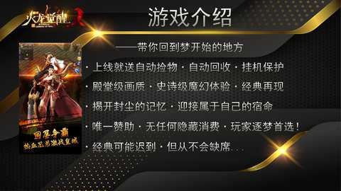 超凡火龙觉醒传奇