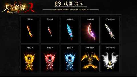 超凡火龙觉醒传奇